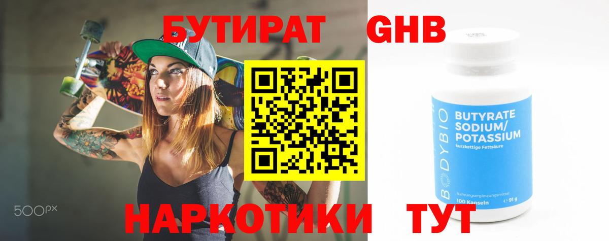 Тара  БУТИРАТ GHB  Бутират  Вход с VPN 