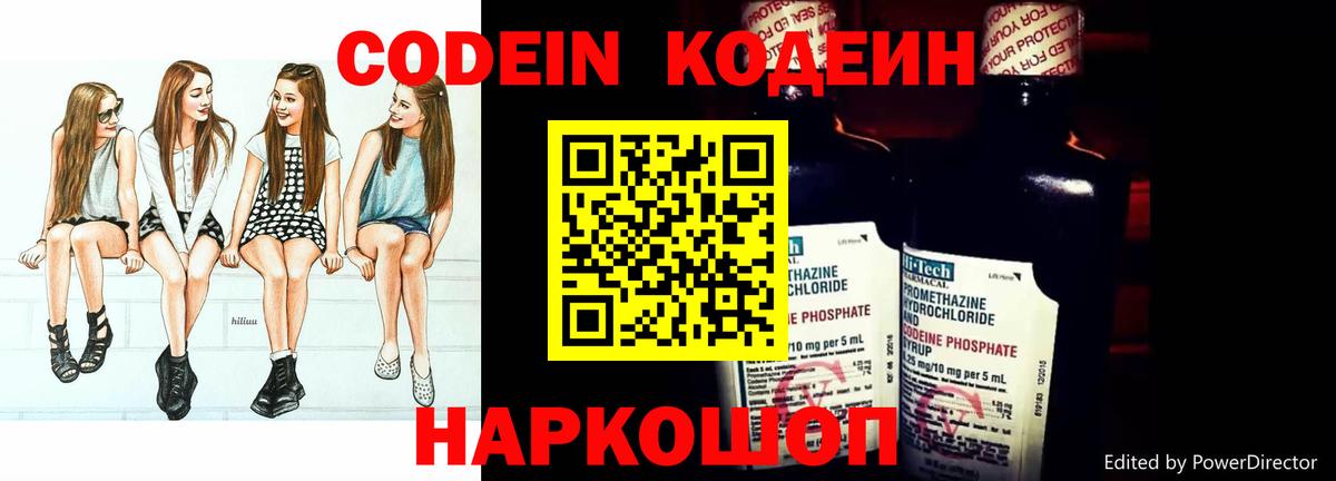 Кодеин Purple Drank  Кодеиновый сироп Lean напиток Lean (лин)  Тара  Вход с VPN 
