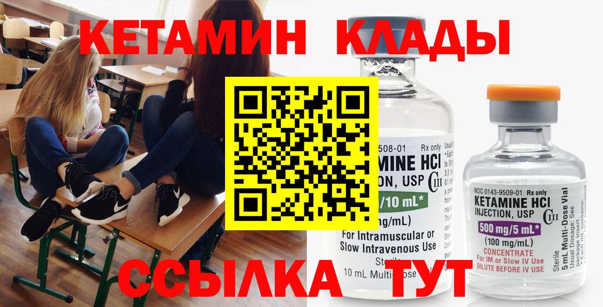 КЕТАМИН VHQ  Кетамин VHQ  Вход с VPN  Тара 